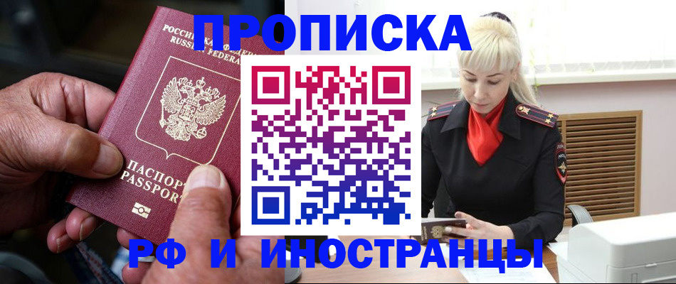 временная регистрация для всех в Кыштыме