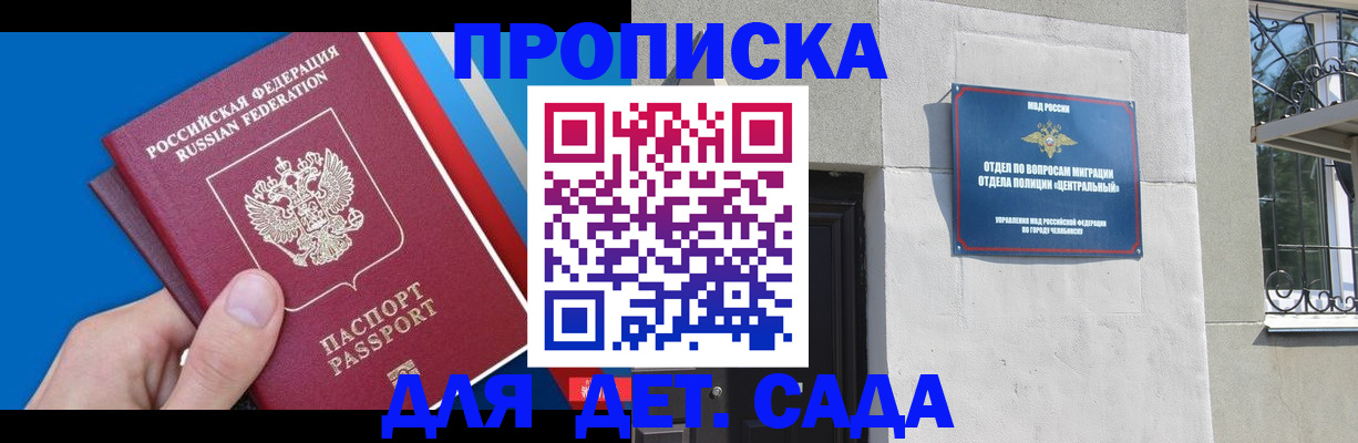 прописка паспорт в Кыштыме